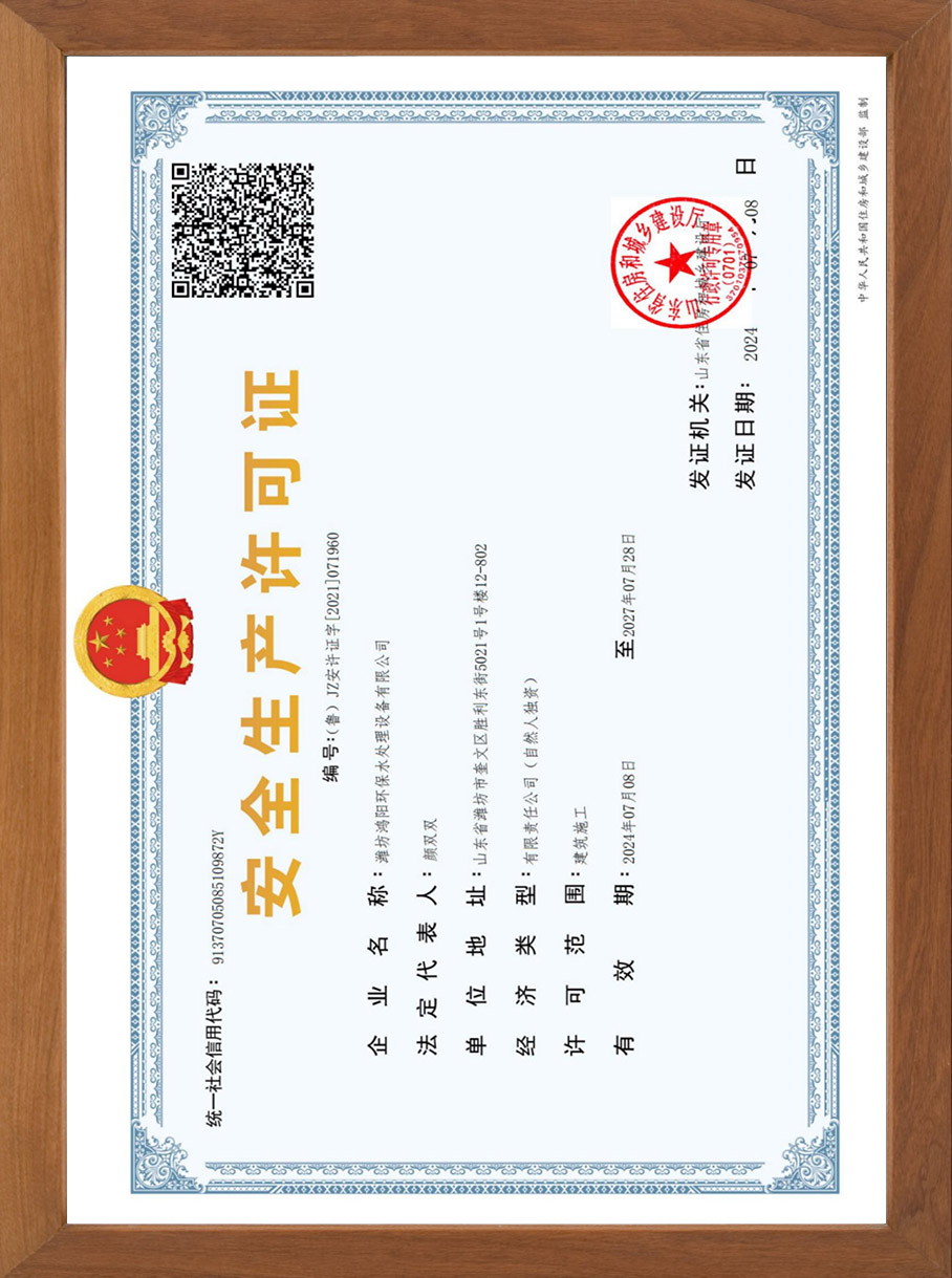 安全生產(chǎn)許可證